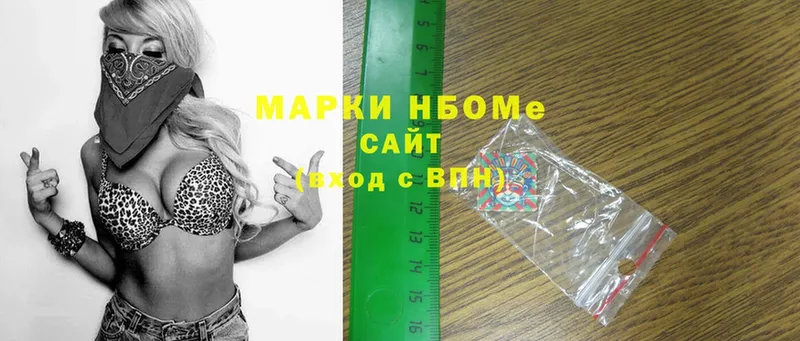 Марки NBOMe 1,5мг  где купить наркоту  Гусев 